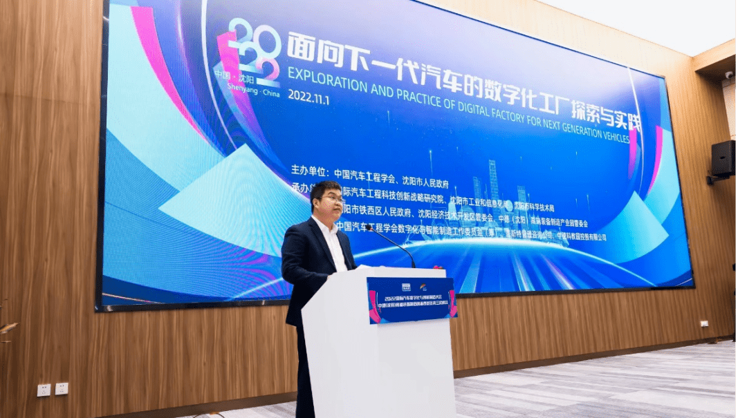 2022国际汽车数字化与智能制造大会在沈阳成功举办 推动汽车技术创新与咨询服务升级